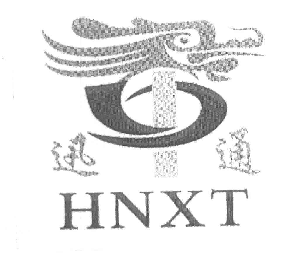 迅通 HNXT