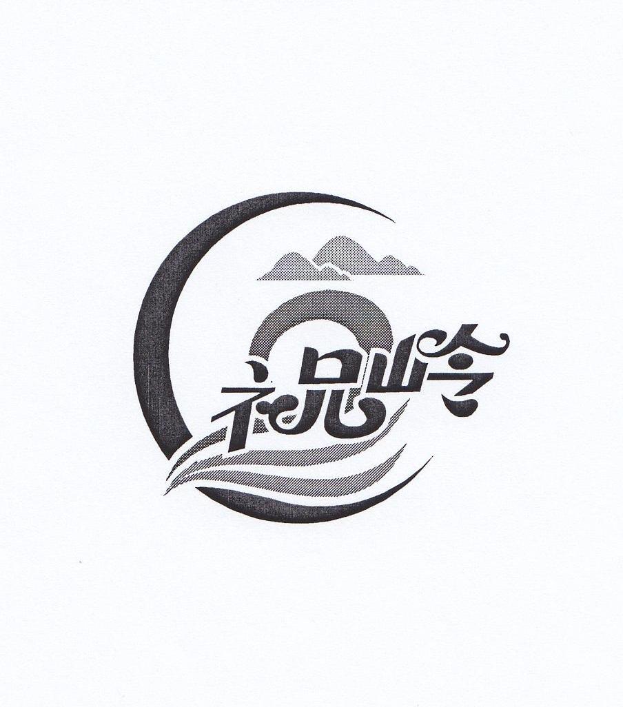 祝岭