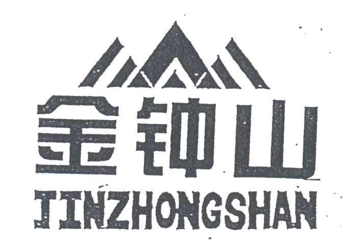 金钟山