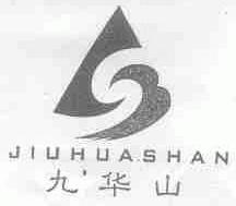 九华山