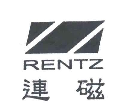 连磁