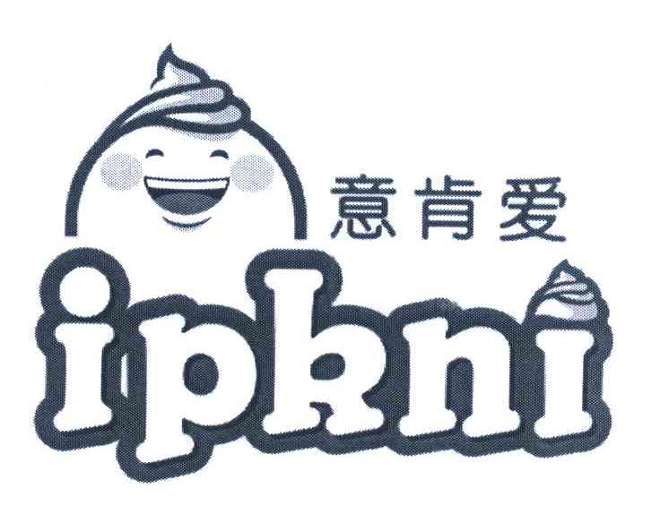 意肯爱 IPKNI
