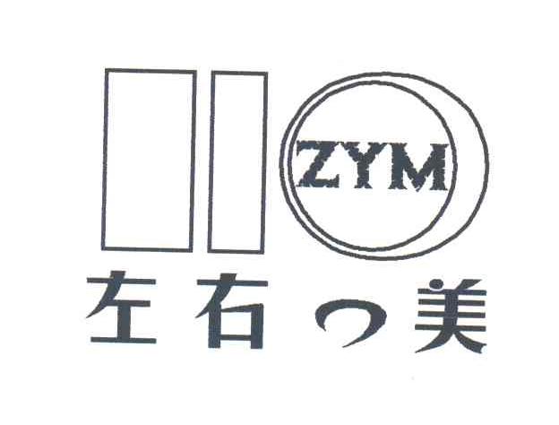 左右美;ZYM