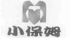 小保姆