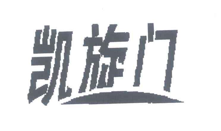 凯旋门