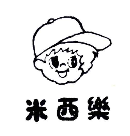 米西乐