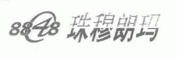 珠穆朗玛