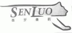 森罗