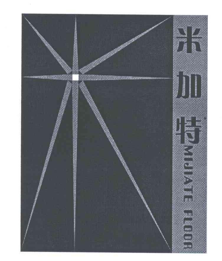 米加特;MIJIATE FLOOR