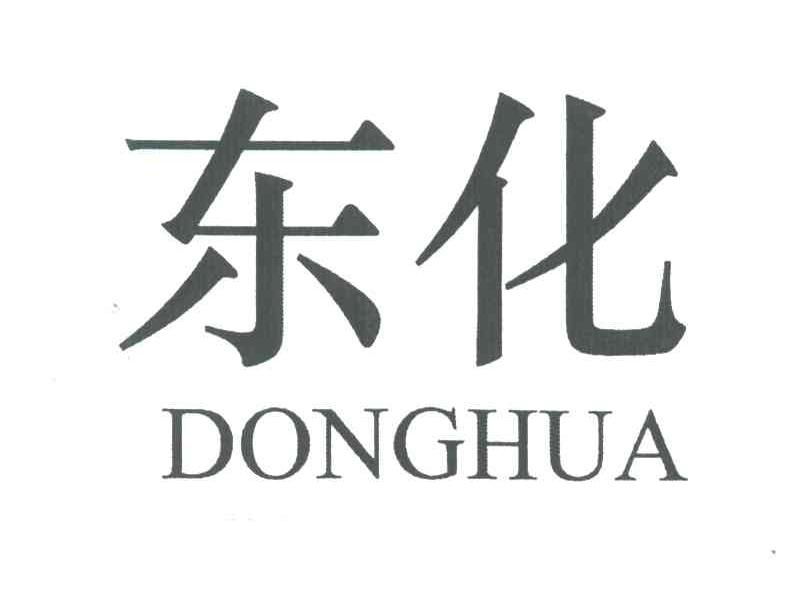 东化