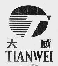 天威