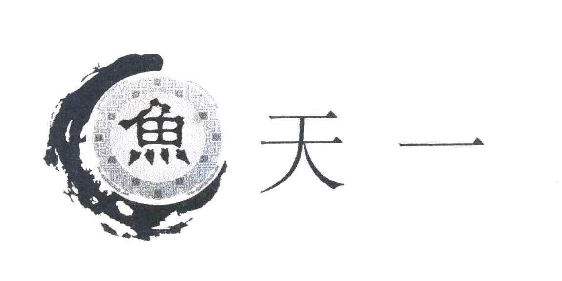 天一鱼