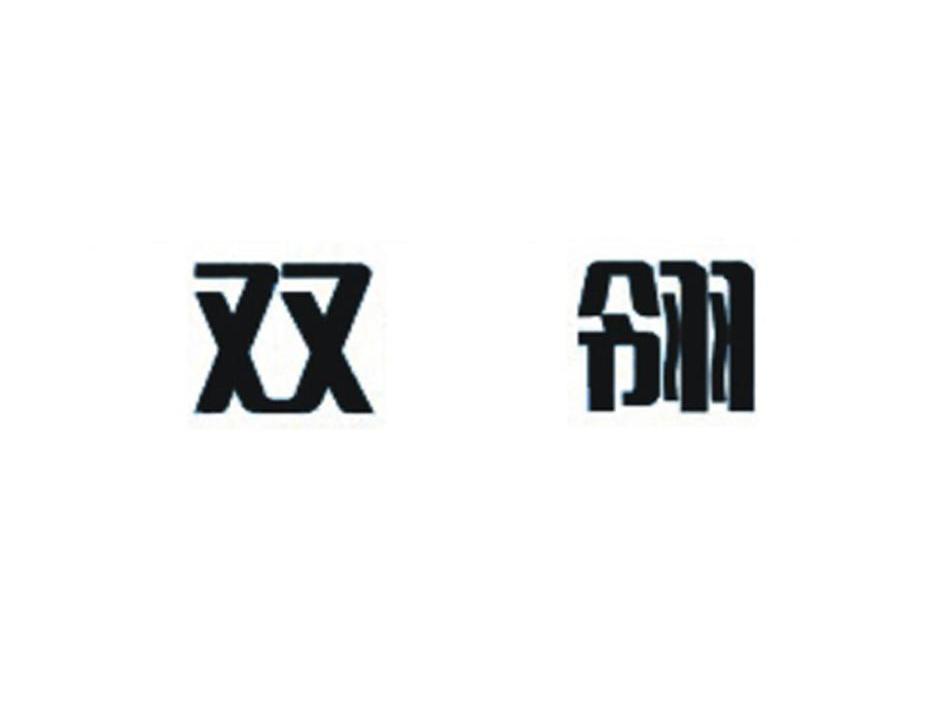 双翎