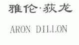雅伦.荻龙;ARON DILLON