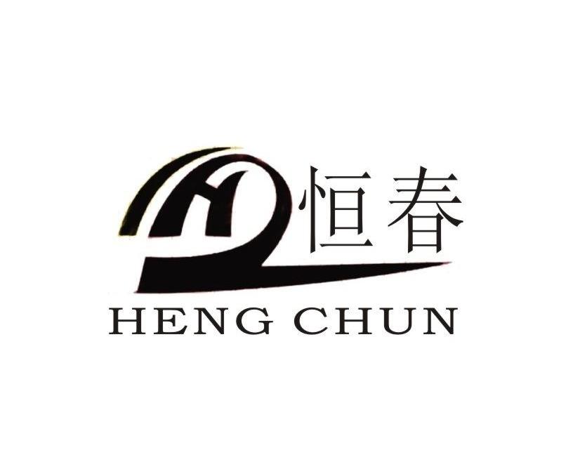 恒春