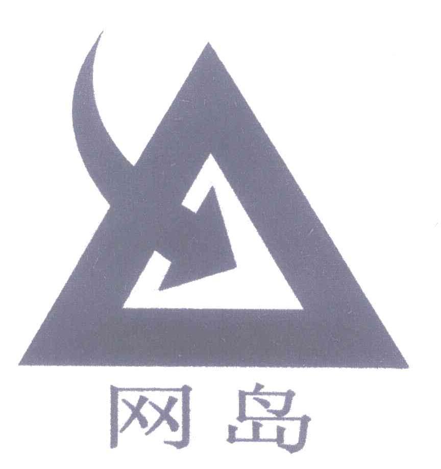 网岛
