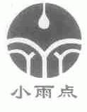 小雨点
