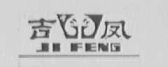 吉凤
