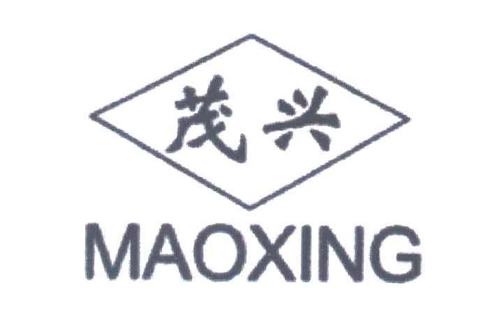 茂兴;MAO XING