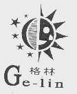 格林