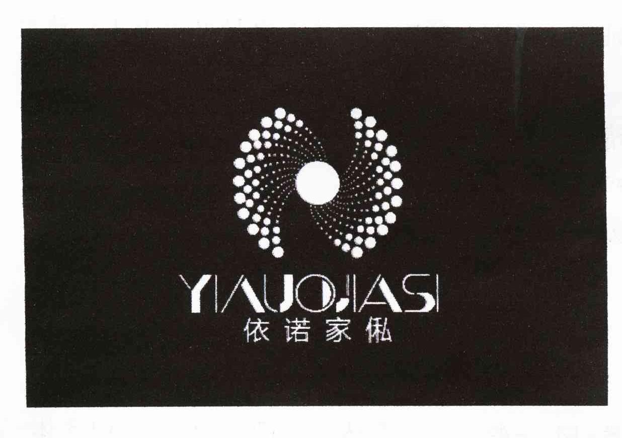 依诺家俬 YIAUOJIASI