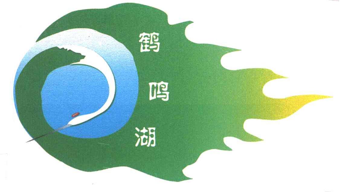 鹤鸣湖