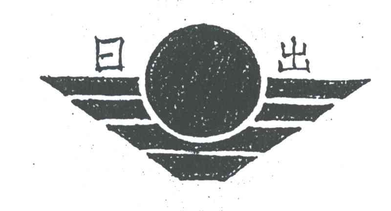 日出