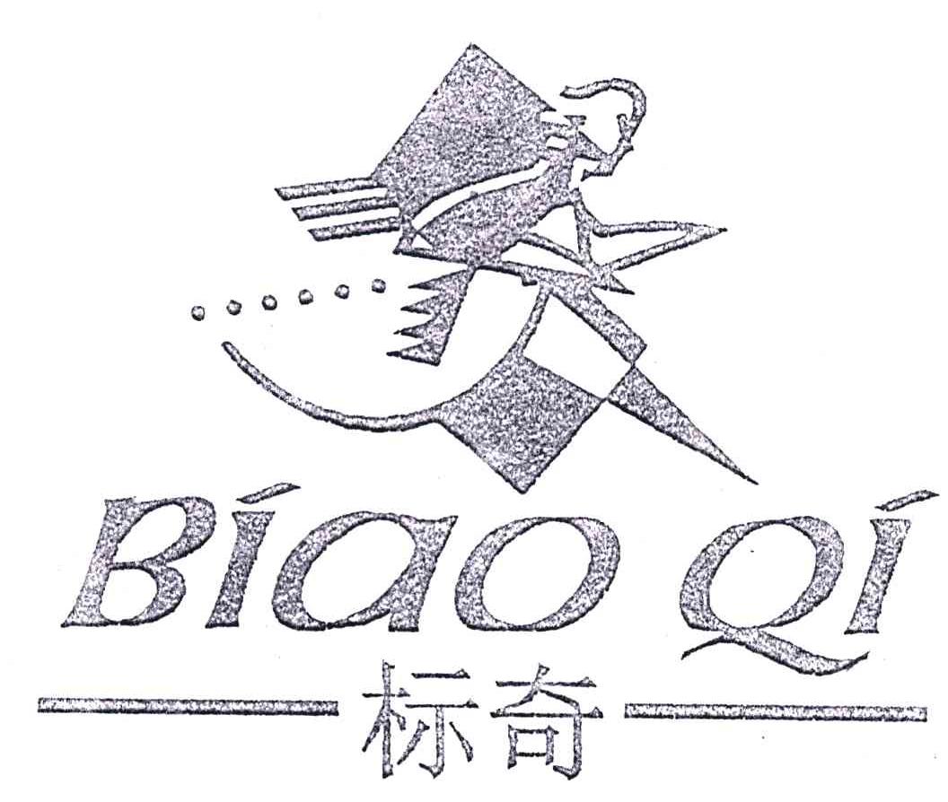 标奇