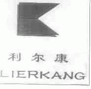 利尔康