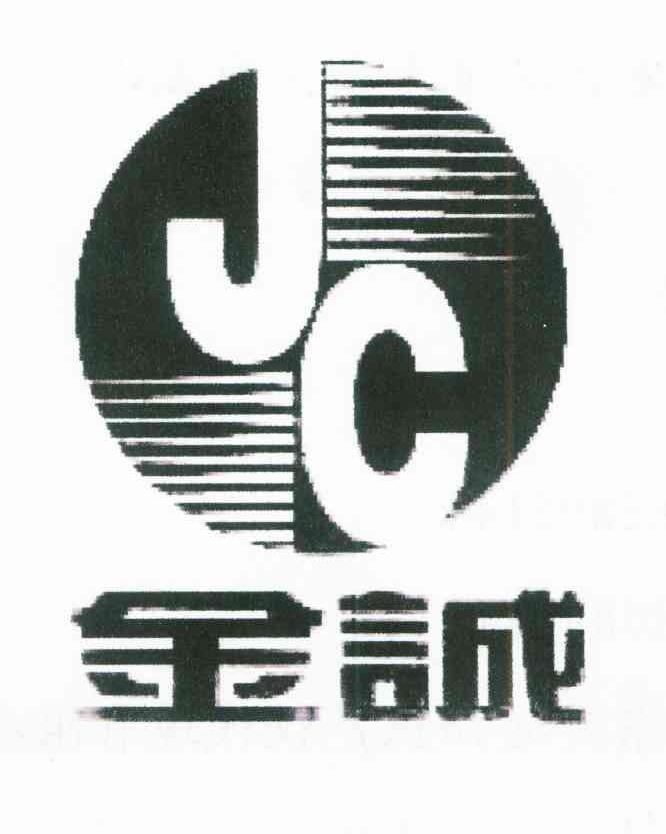 金诚 JC