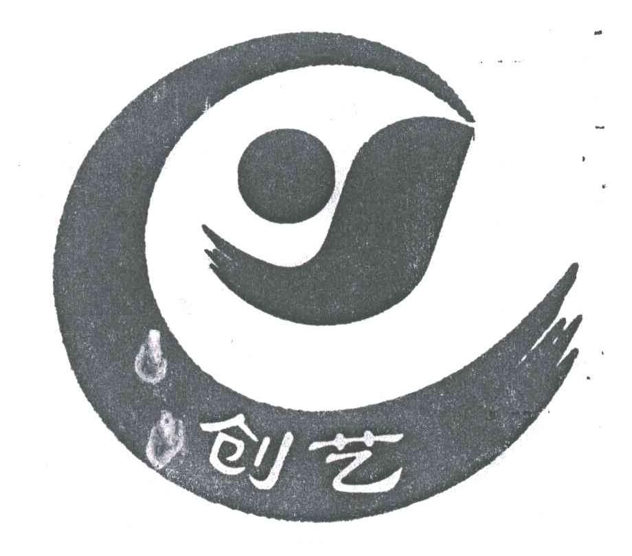 创艺