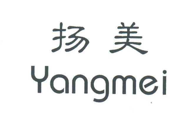 扬美