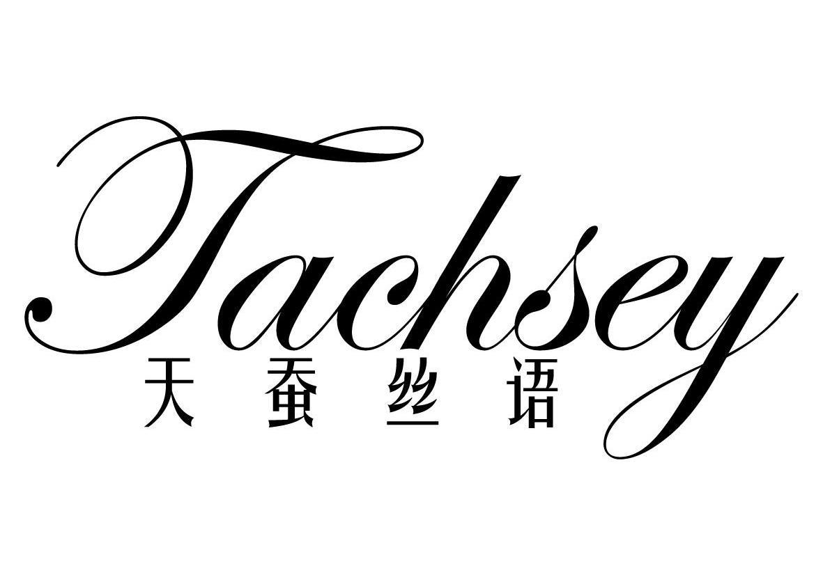 天蚕丝语 TACHSEY
