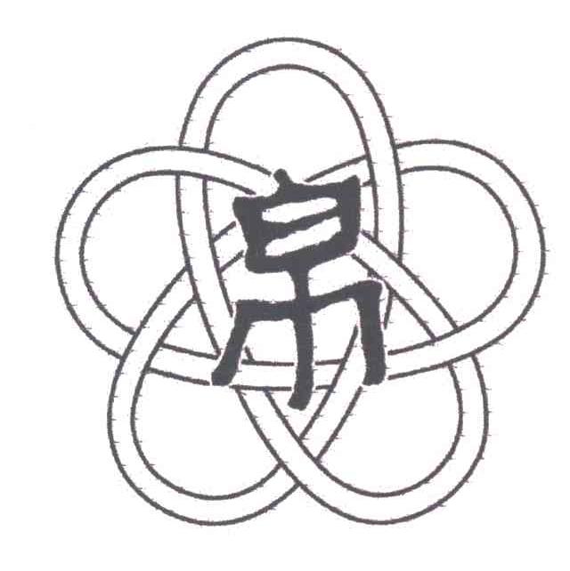 帛