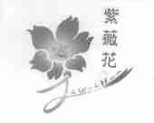 紫薇花