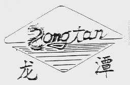 龙潭