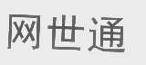 网世通