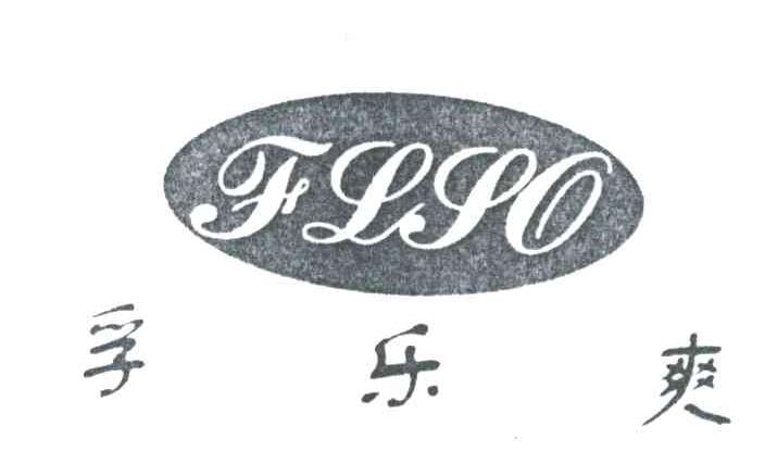 孚乐爽;FLSO