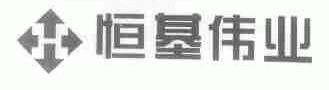 恒基伟业