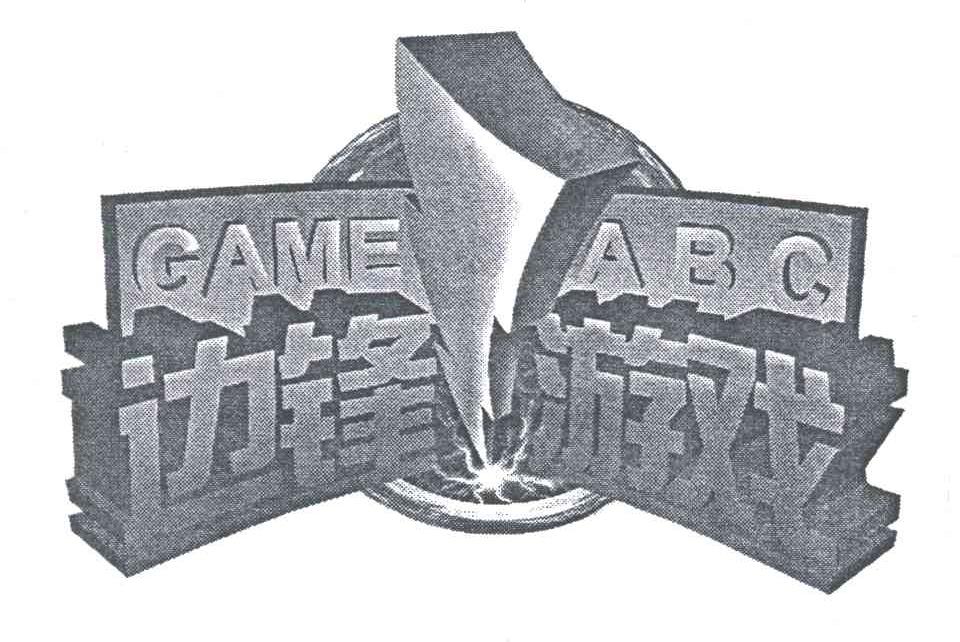 边锋游戏;GAMEABC