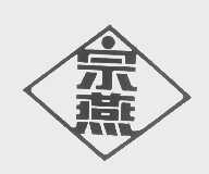 宗燕
