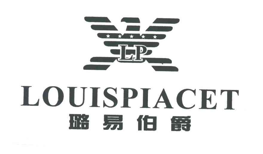 璐易伯爵;LOUISPIACET;LP