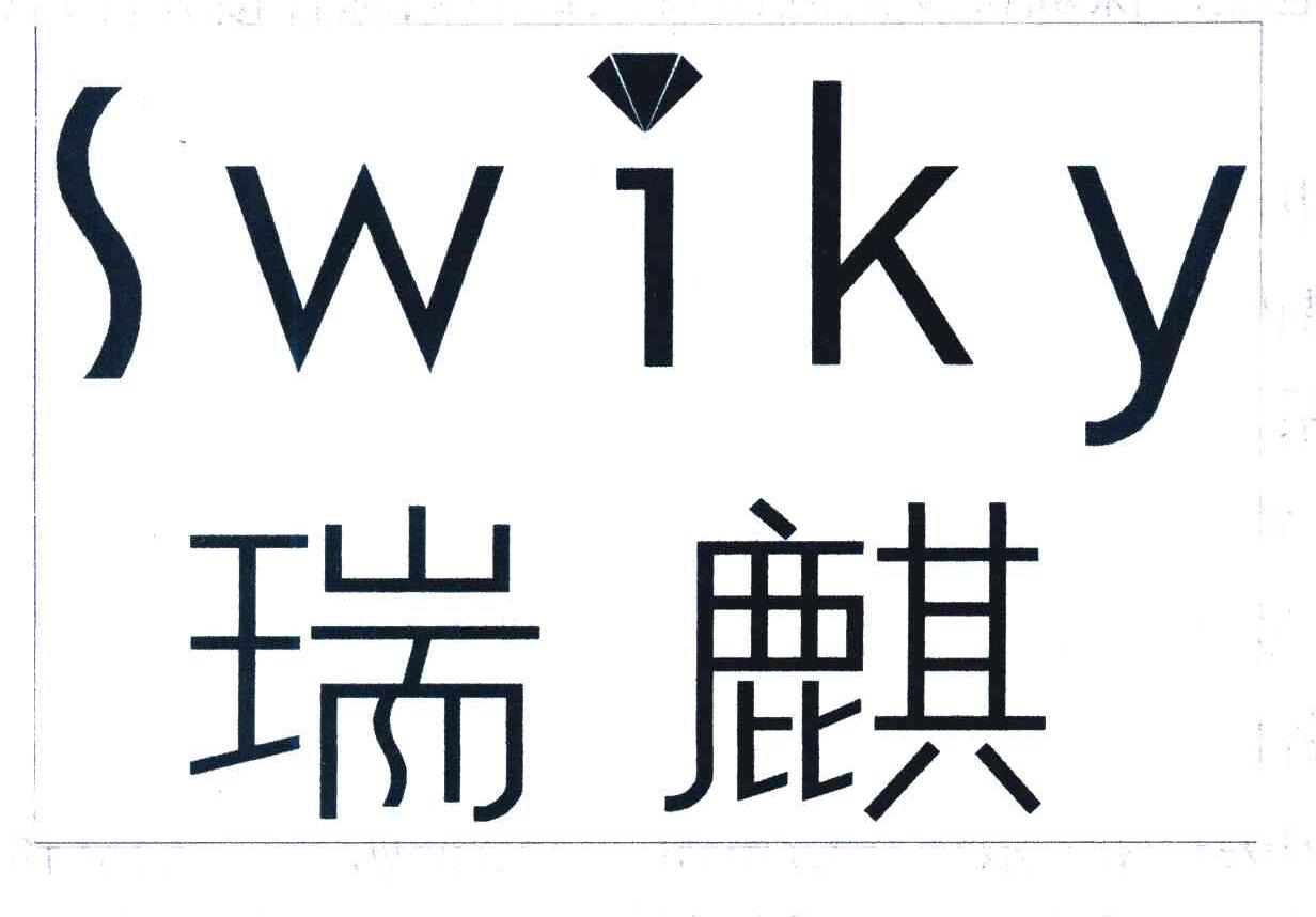 瑞麒 SWIKY