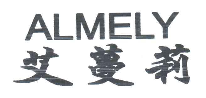 艾蔓莉;ALMELY