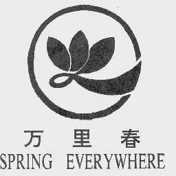 万里春  SPRING EVERYWHERE