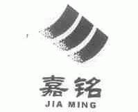 嘉铭