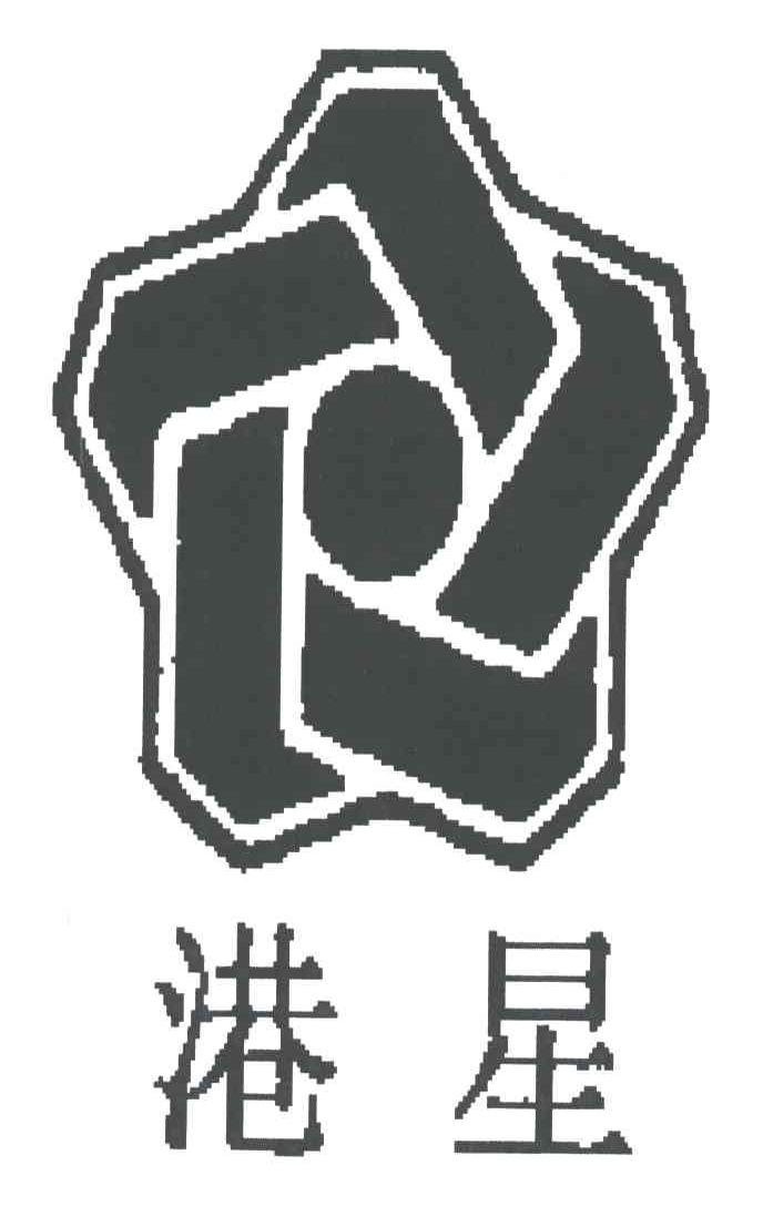 港星