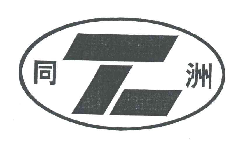 同洲