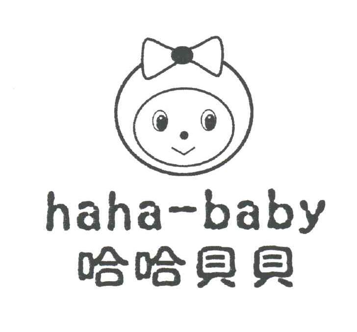 哈哈贝贝;HAHA-BABY
