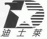 迪士莱